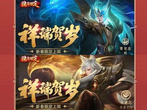 赵云新年皮肤爆料最新,传统与现代完美融合  第2张