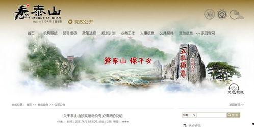 泰山酒店爆料视频大全集,揭秘酒店幕后真相 第1张 泰山酒店爆料视频大全集,揭秘酒店幕后真相 第1张